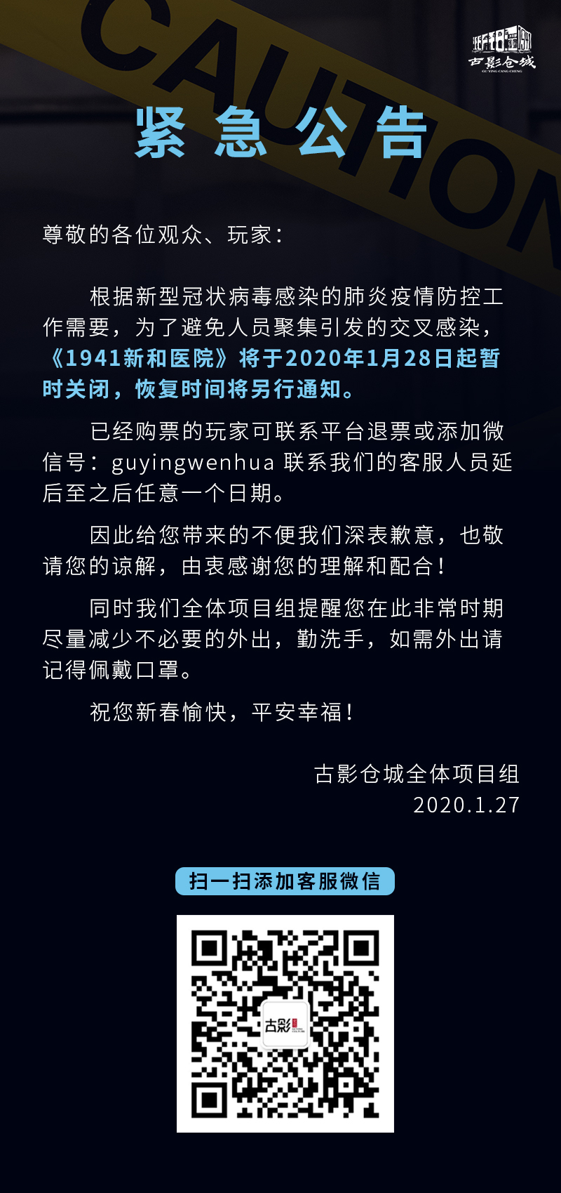 上海站 大型沉浸式互动游戏剧场 1941新和医院 在线订票 摩天轮票务