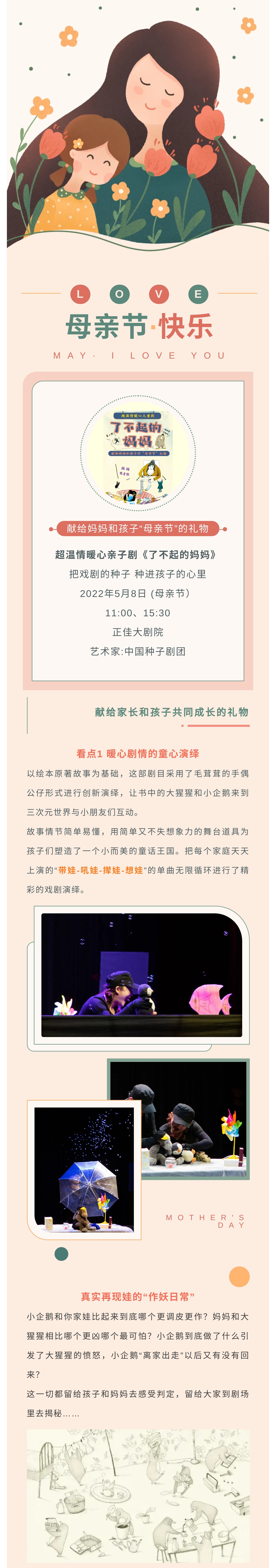 广州站 超温情暖心亲子剧 了不起的妈妈 在线订票 摩天轮票务