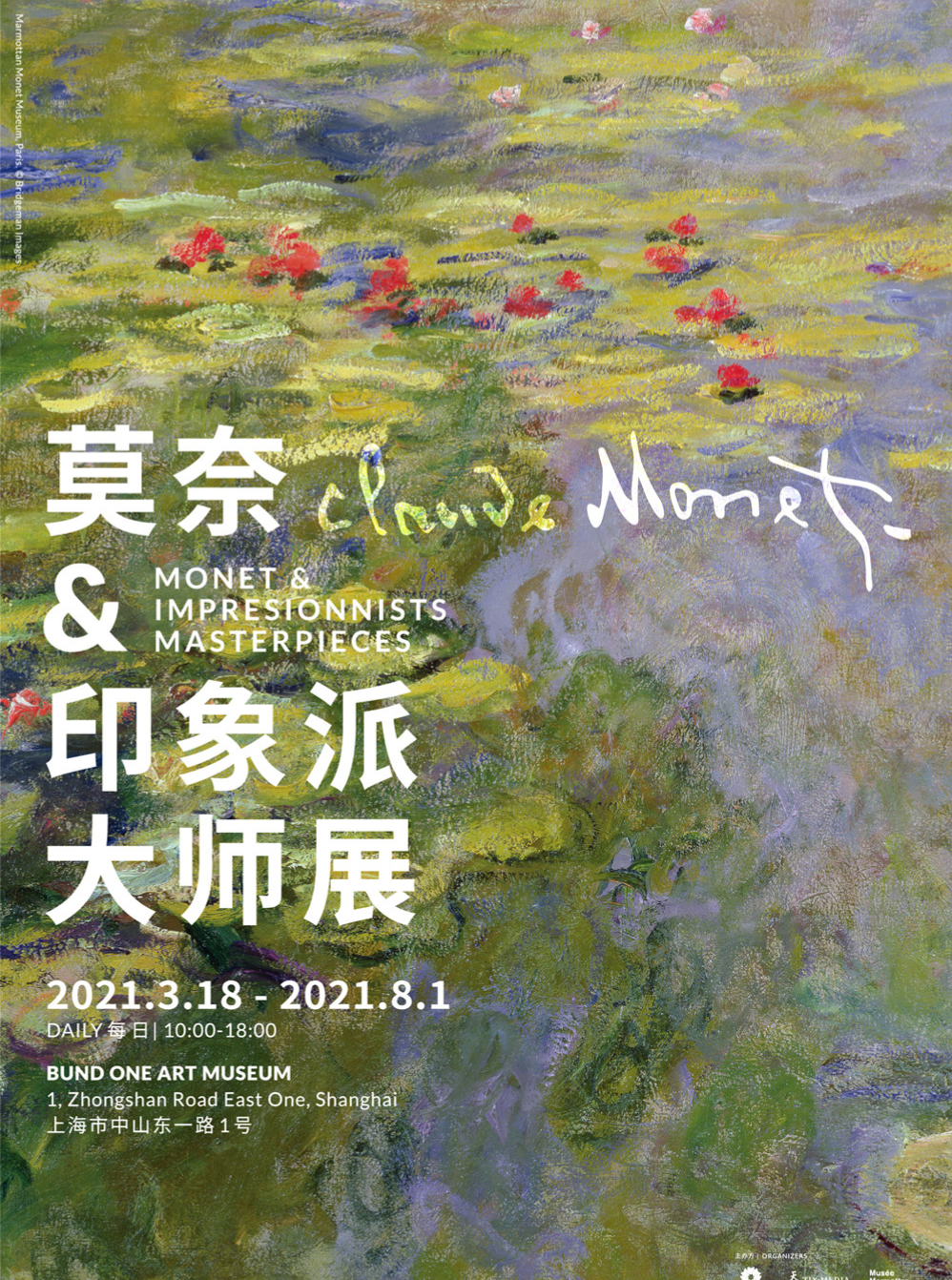 莫奈2021上海展览图片