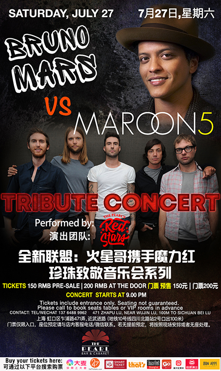 上海站 全新联盟 火星哥 魔力红致敬音乐会bruno Mars Maroon 5 Tribute Concert 在线订票 摩天轮票务